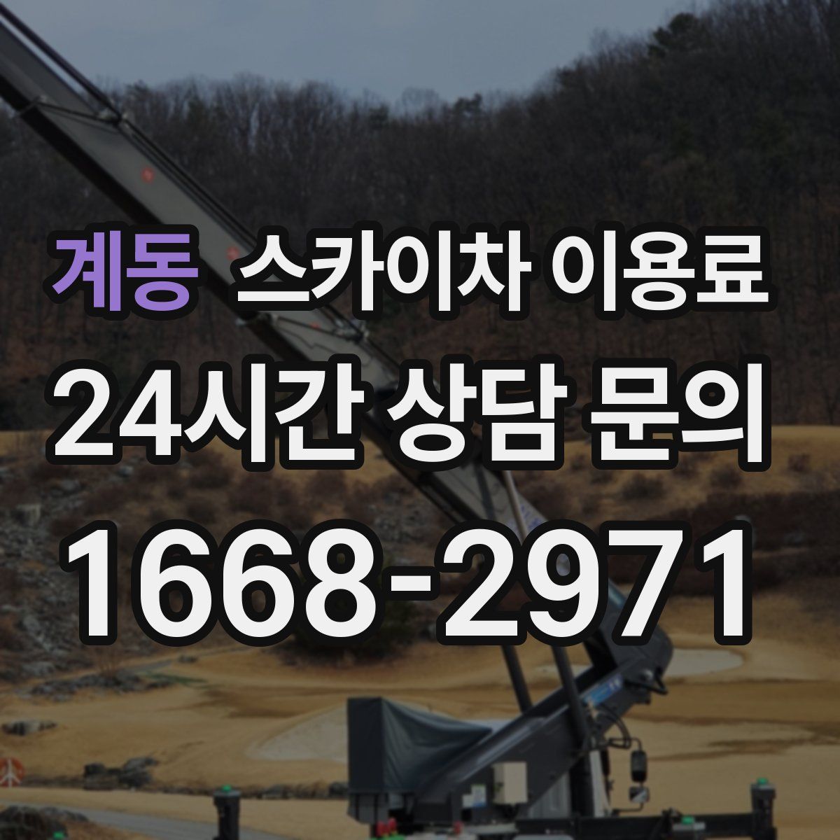 계동 스카이차 이용료