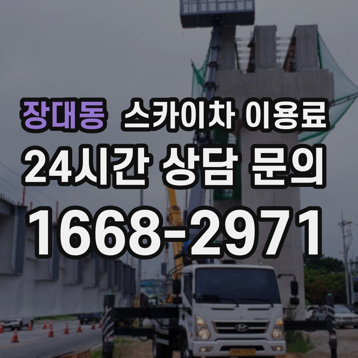 장대동 스카이차 이용료
