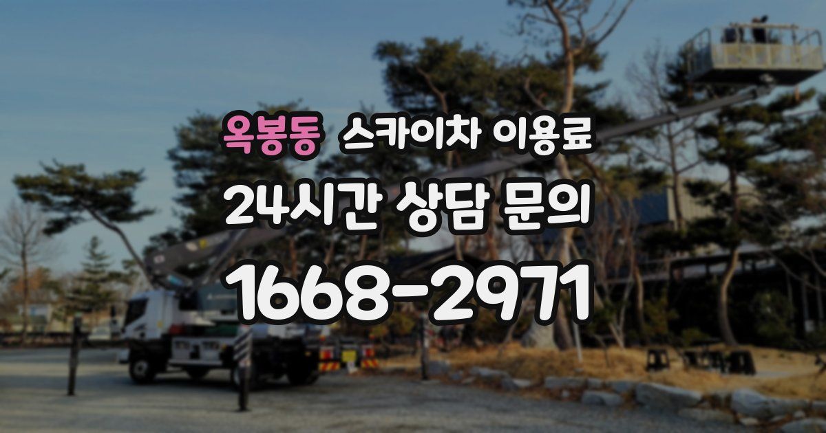옥봉동 스카이차 이용료