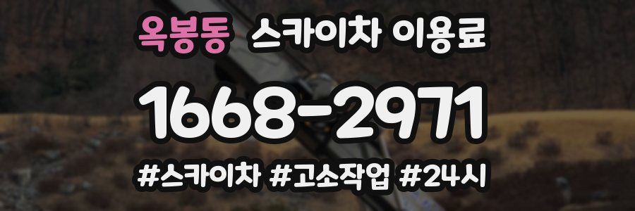 옥봉동 스카이차 이용료