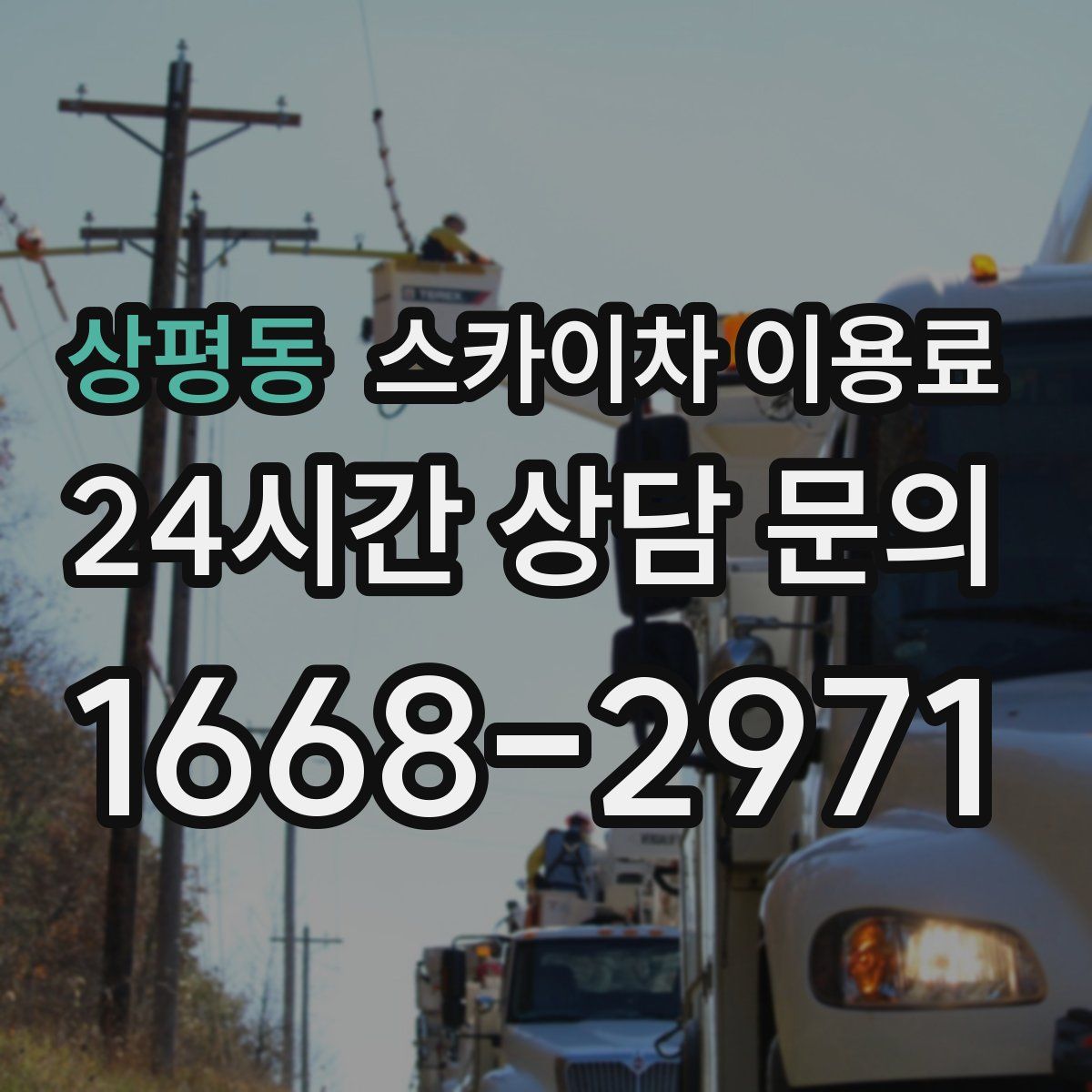 상평동 스카이차 이용료