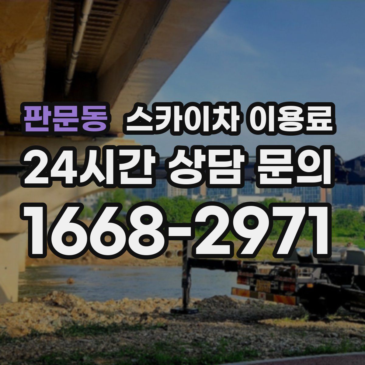 판문동 스카이차 이용료