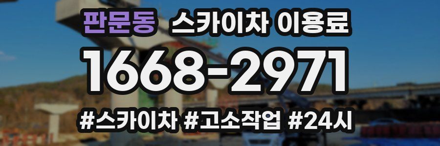 판문동 스카이차 이용료