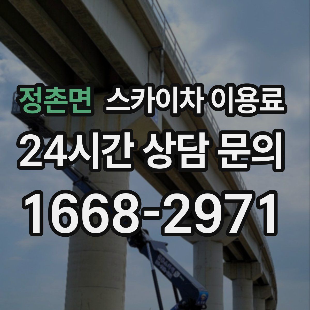 정촌면 스카이차 이용료