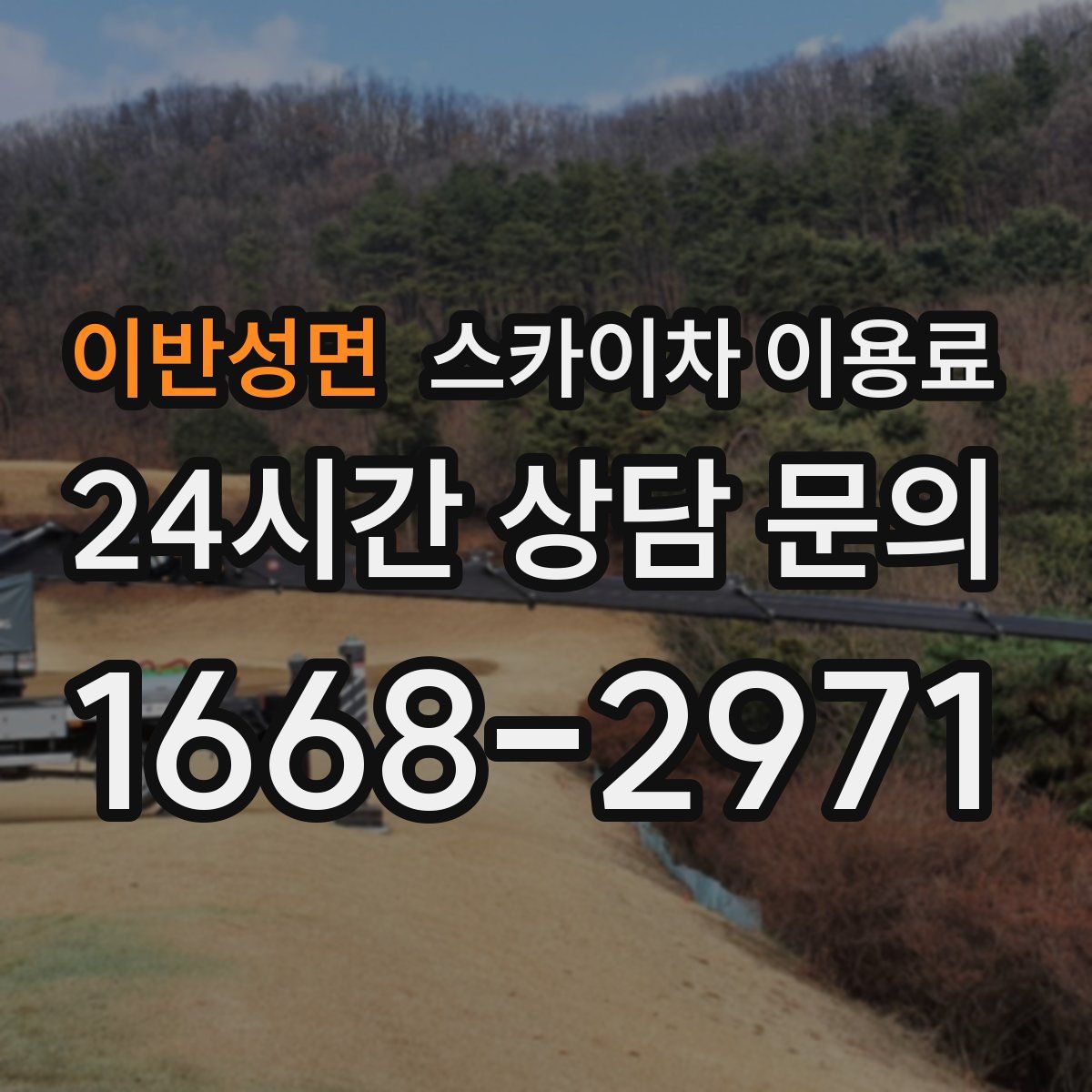 이반성면 스카이차 이용료