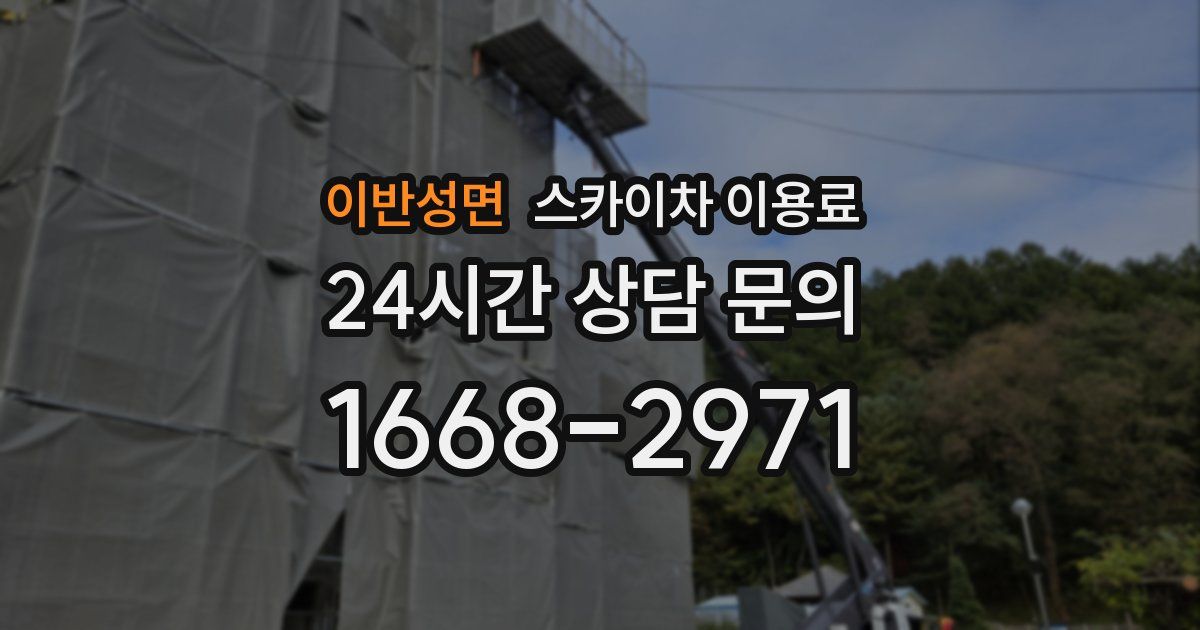 이반성면 스카이차 이용료
