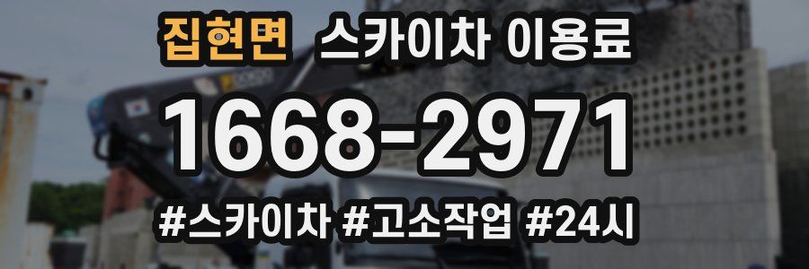 집현면 스카이차 이용료