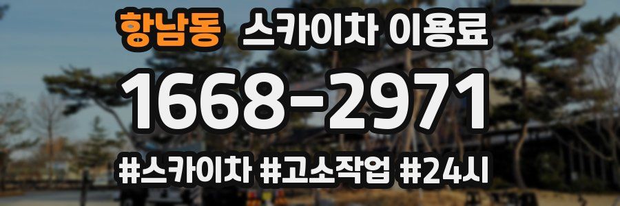 항남동 스카이차 이용료