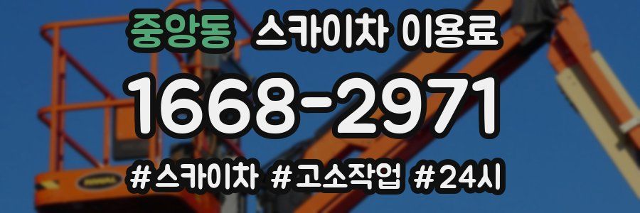 중앙동 스카이차 이용료
