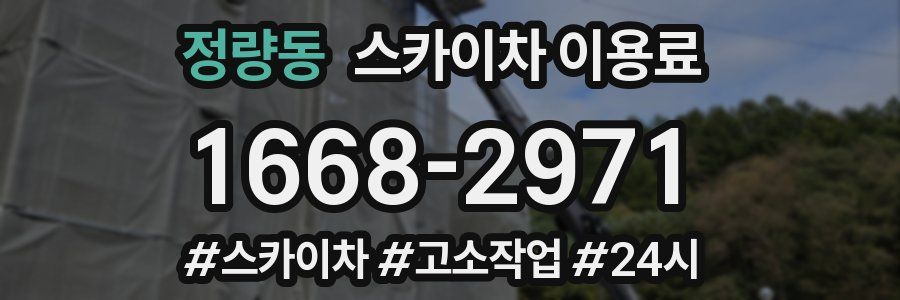 정량동 스카이차 이용료