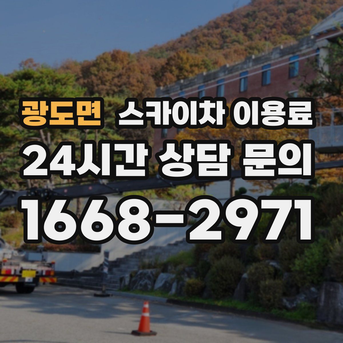 광도면 스카이차 이용료