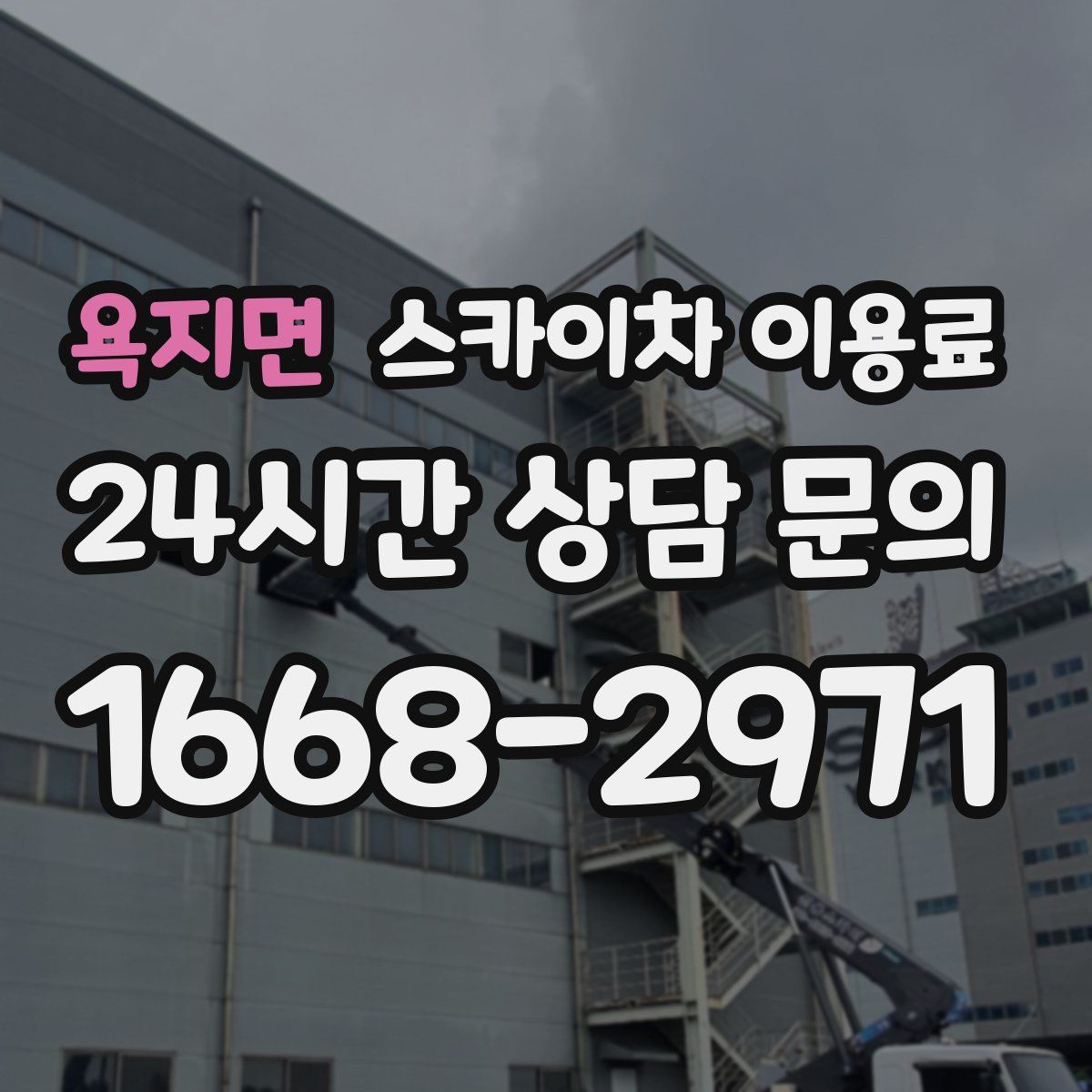욕지면 스카이차 이용료