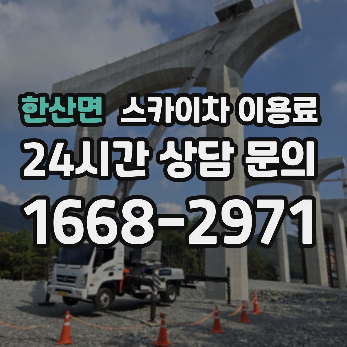 한산면 스카이차 이용료