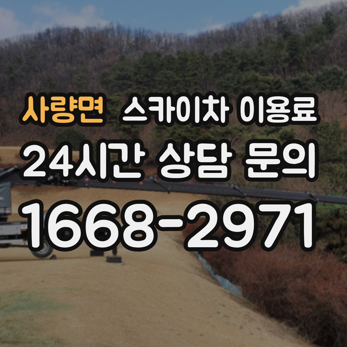 사량면 스카이차 이용료