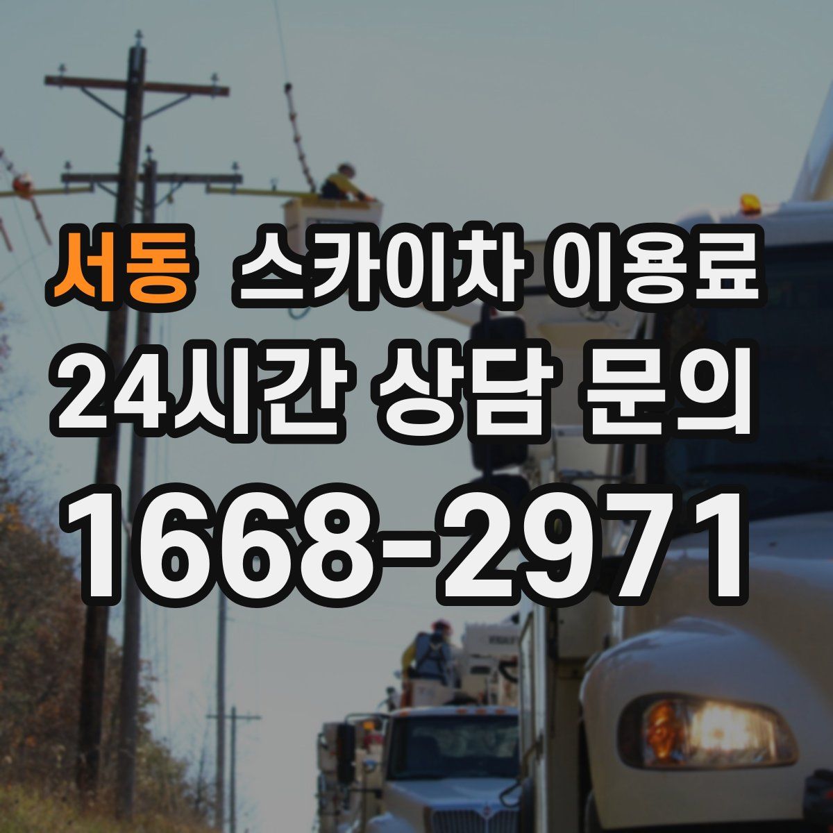 서동 스카이차 이용료