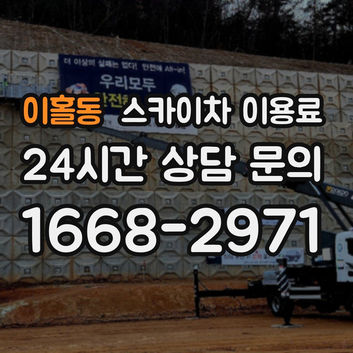 이홀동 스카이차 이용료
