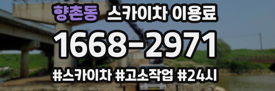 향촌동 스카이차 이용료