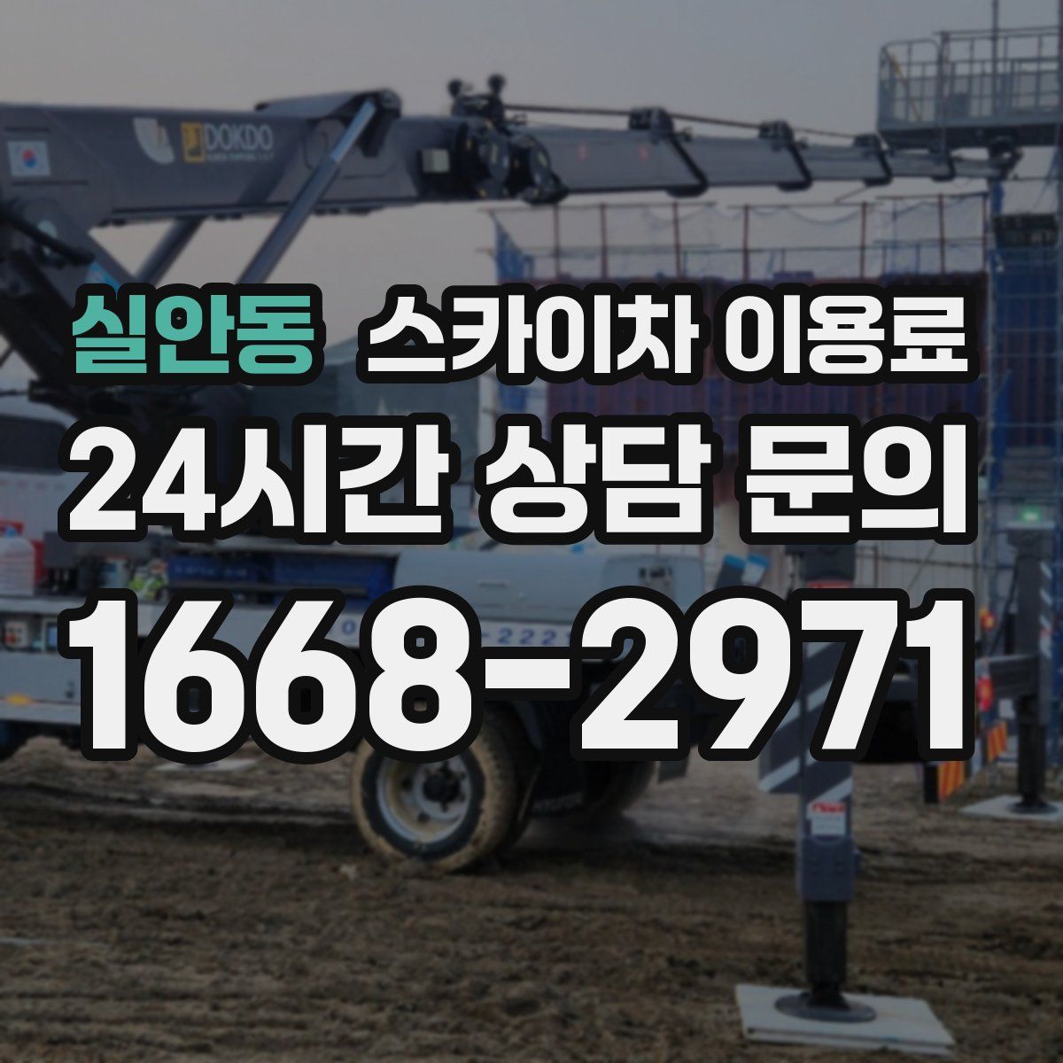 실안동 스카이차 이용료