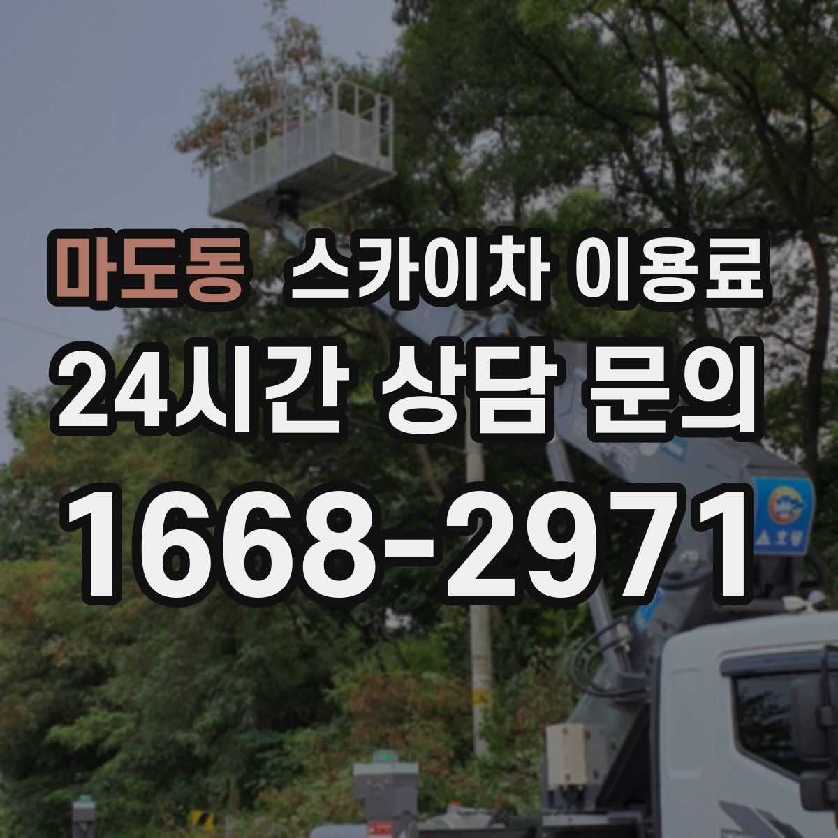마도동 스카이차 이용료