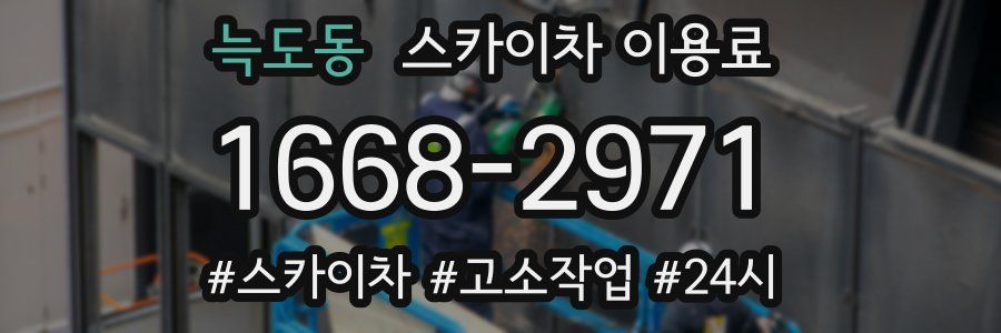 늑도동 스카이차 이용료