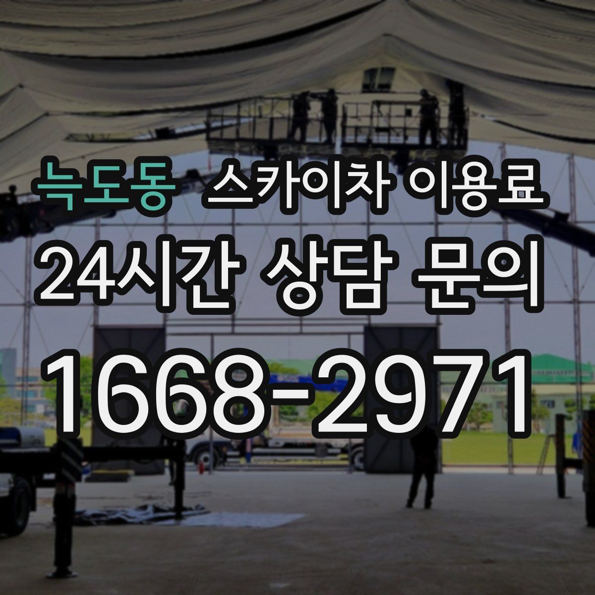 늑도동 스카이차 이용료