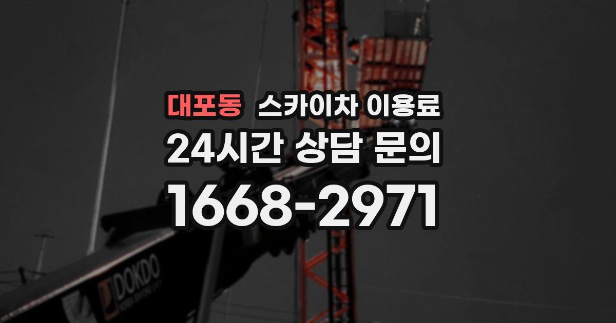 대포동 스카이차 이용료
