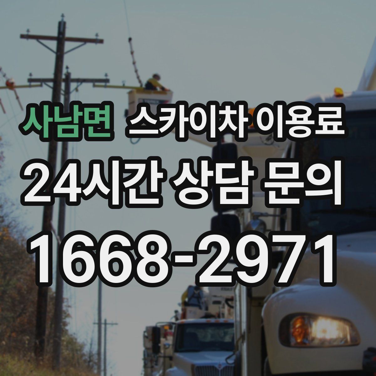 사남면 스카이차 이용료