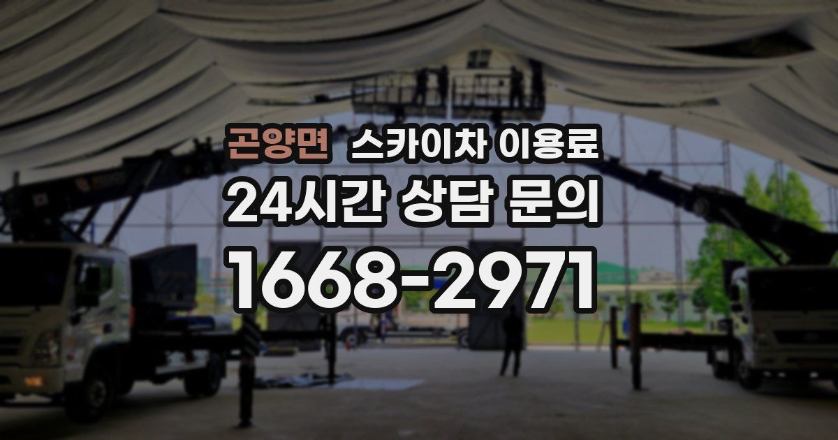곤양면 스카이차 이용료