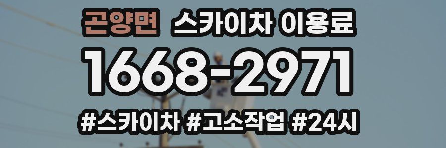 곤양면 스카이차 이용료