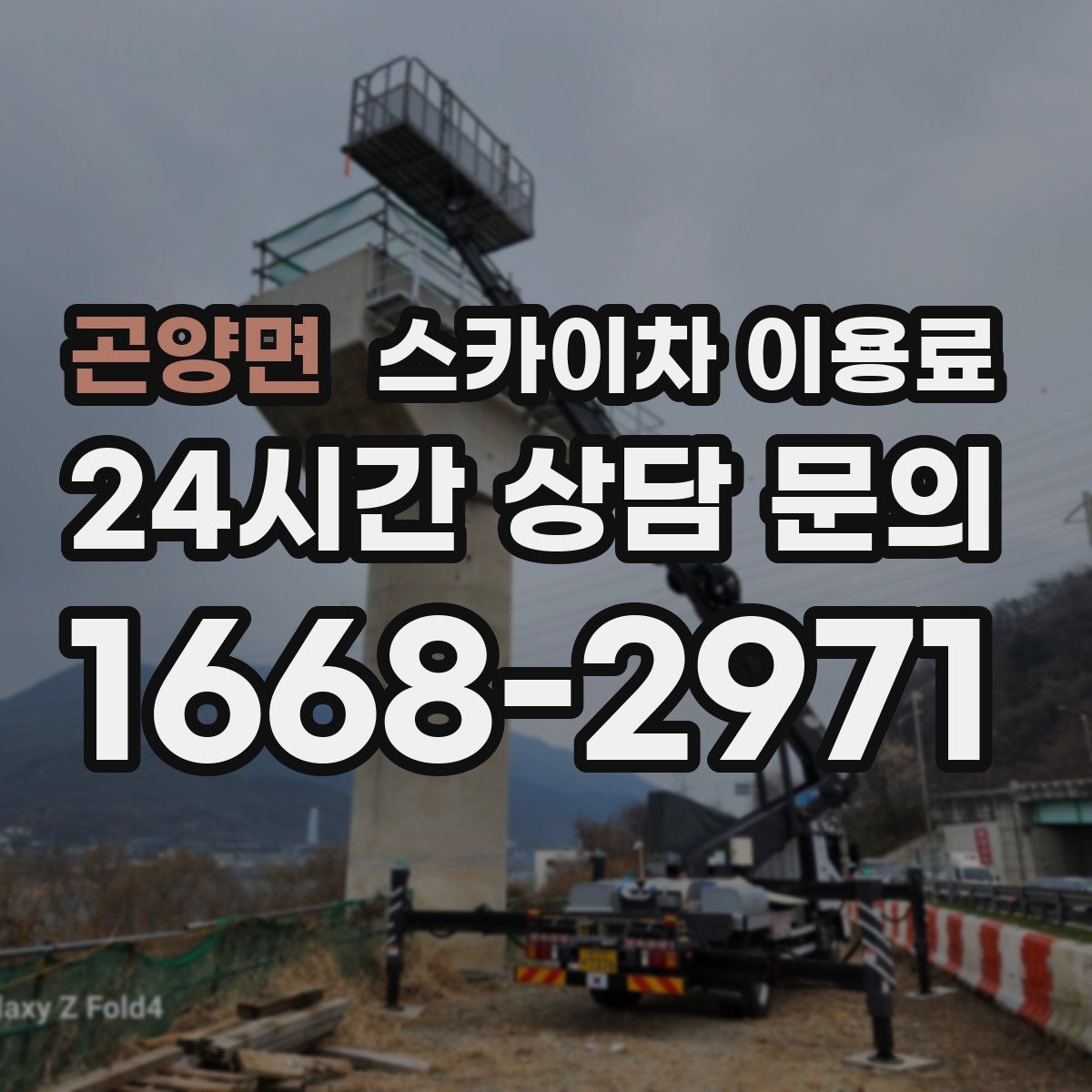 곤양면 스카이차 이용료