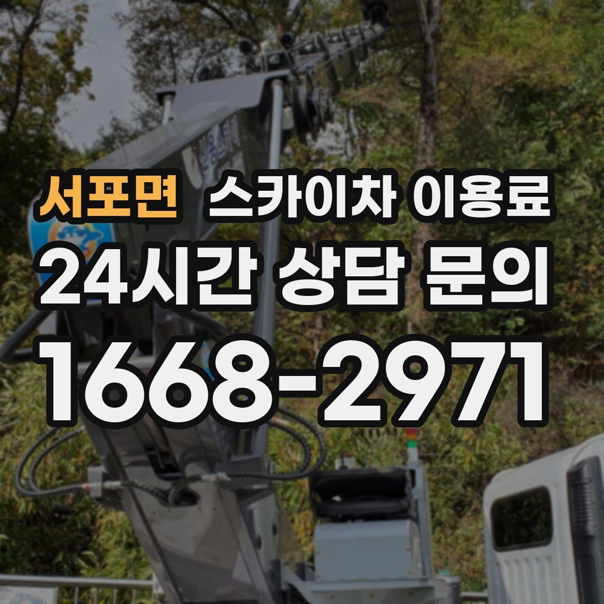 서포면 스카이차 이용료