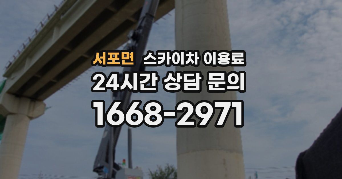 서포면 스카이차 이용료
