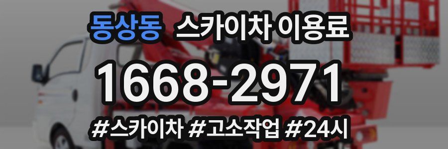 동상동 스카이차 이용료