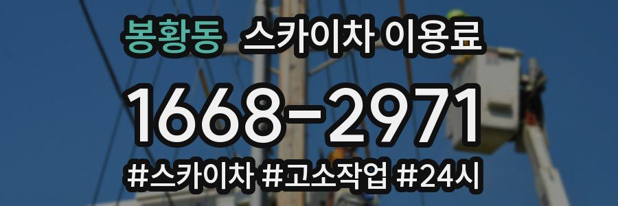 봉황동 스카이차 이용료