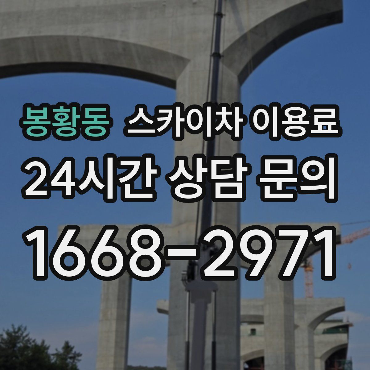 봉황동 스카이차 이용료