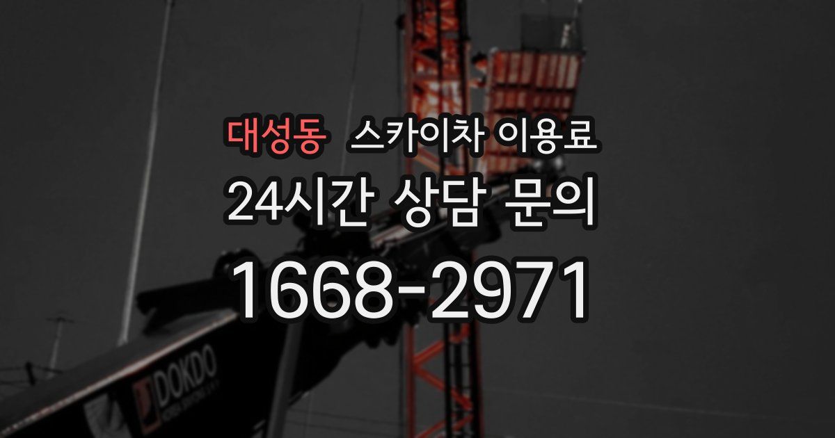 대성동 스카이차 이용료