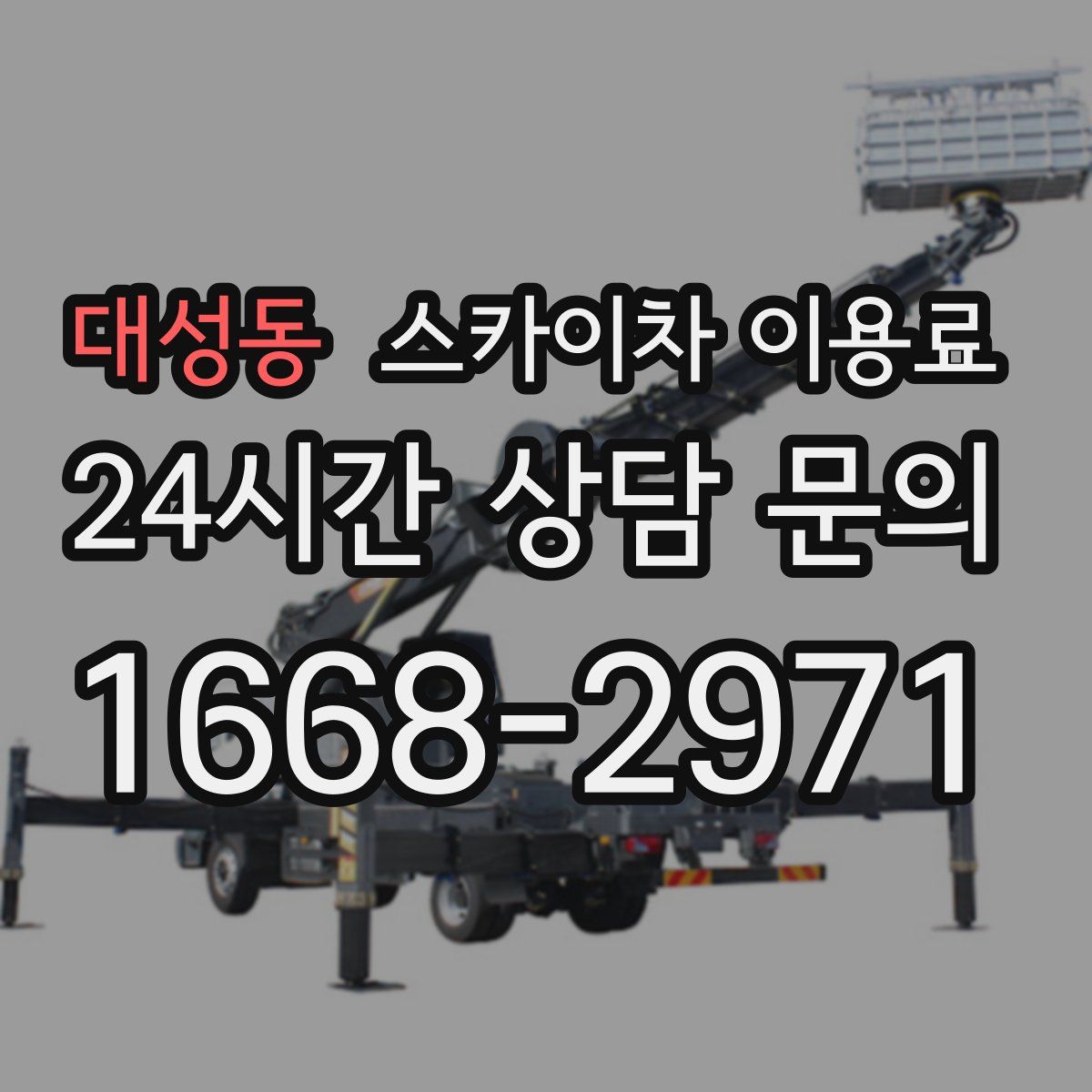 대성동 스카이차 이용료