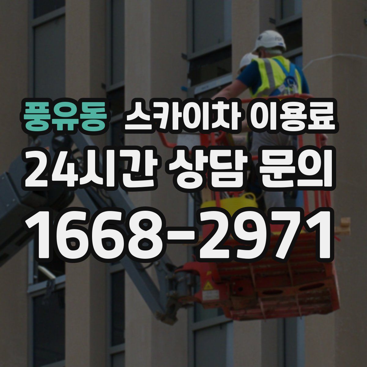 풍유동 스카이차 이용료
