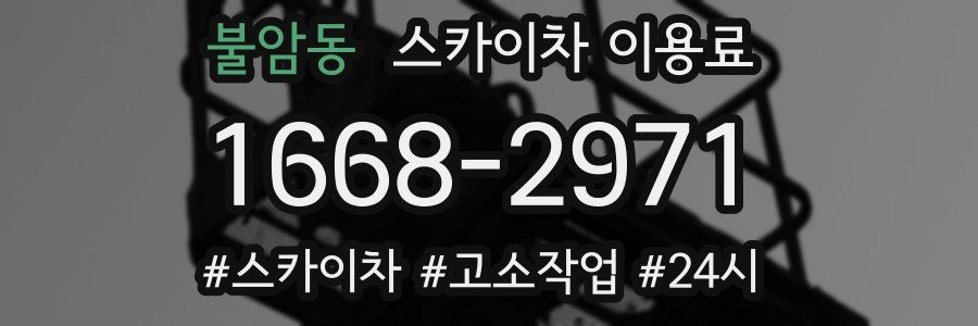 불암동 스카이차 이용료