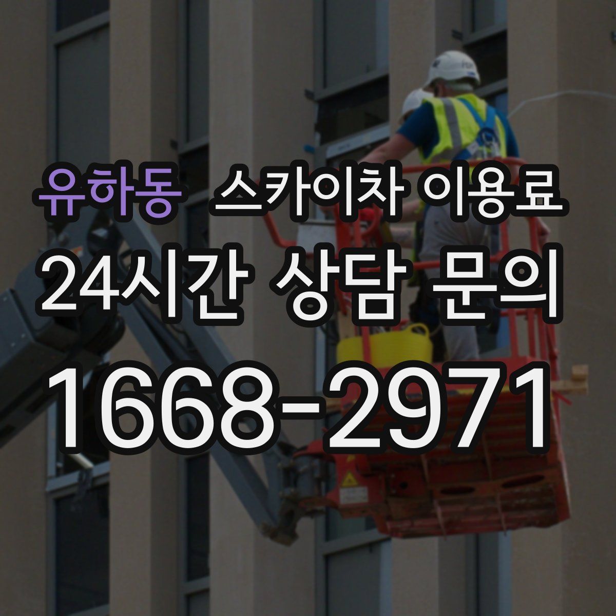 유하동 스카이차 이용료