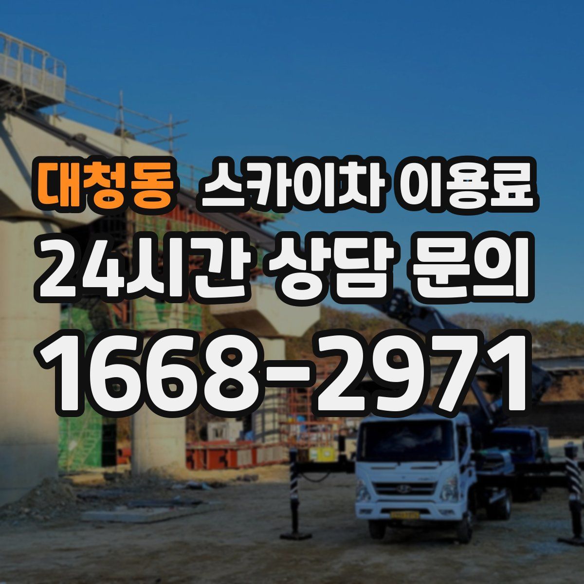 대청동 스카이차 이용료