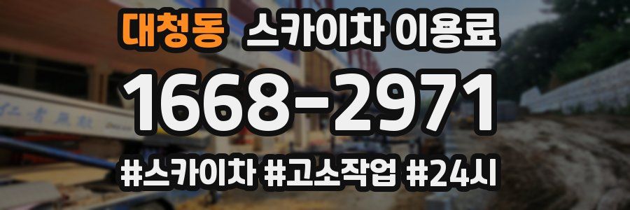 대청동 스카이차 이용료