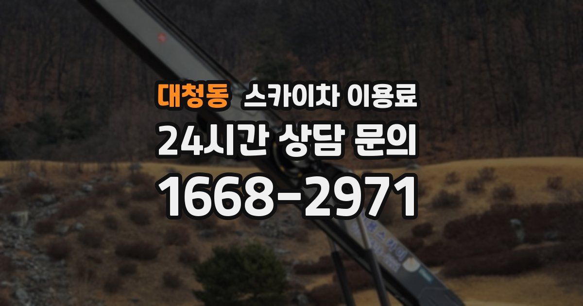 대청동 스카이차 이용료