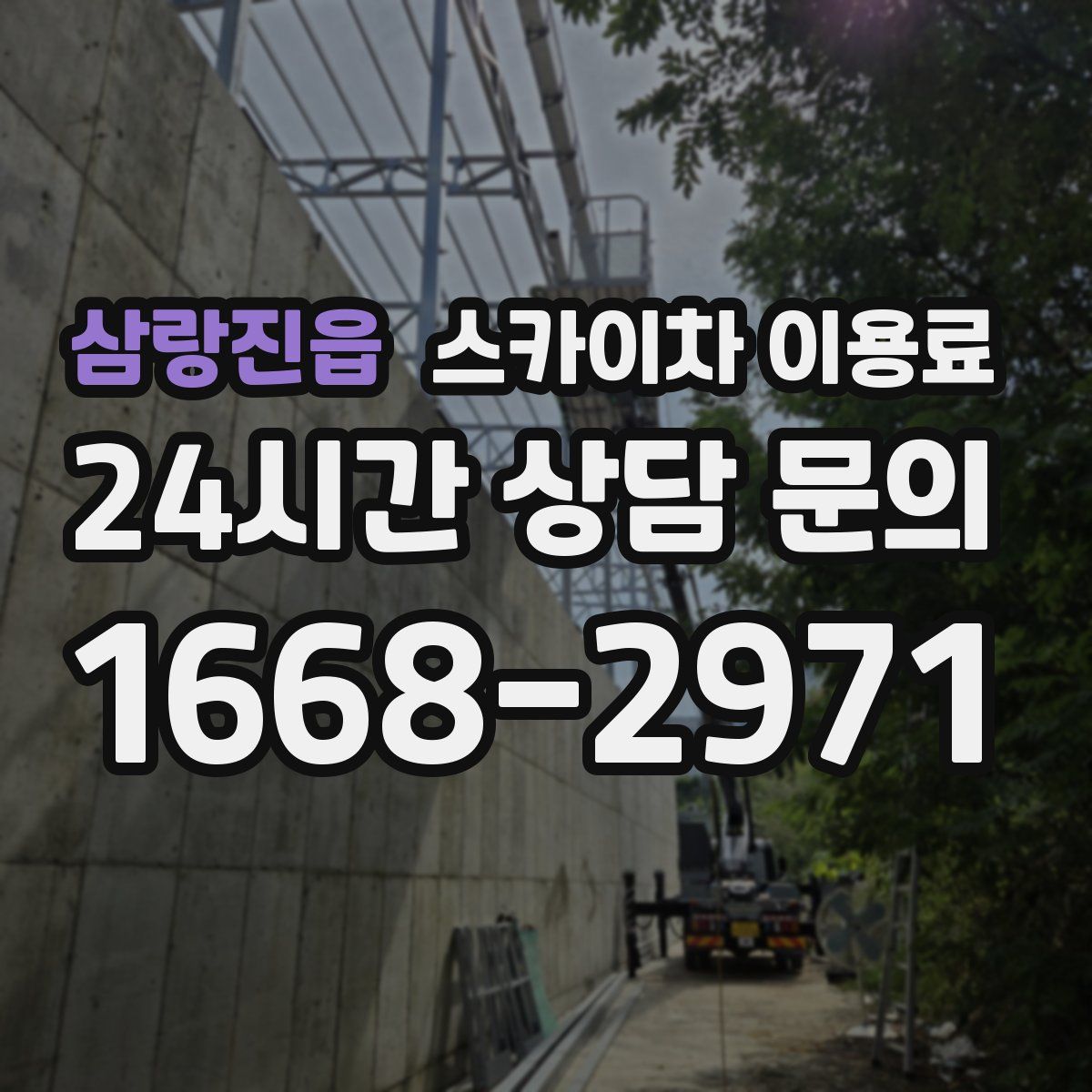 삼랑진읍 스카이차 이용료