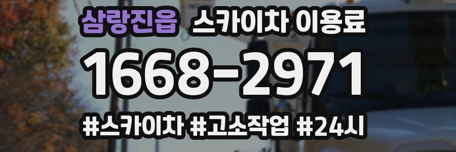 삼랑진읍 스카이차 이용료