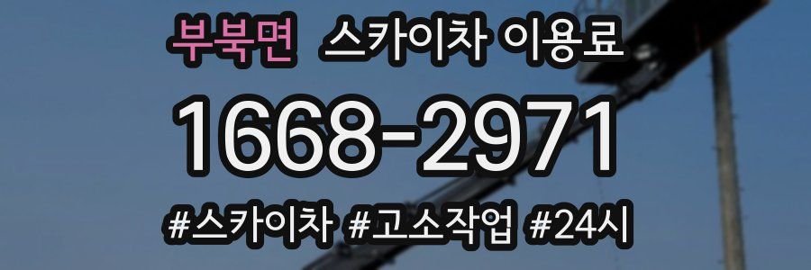 부북면 스카이차 이용료