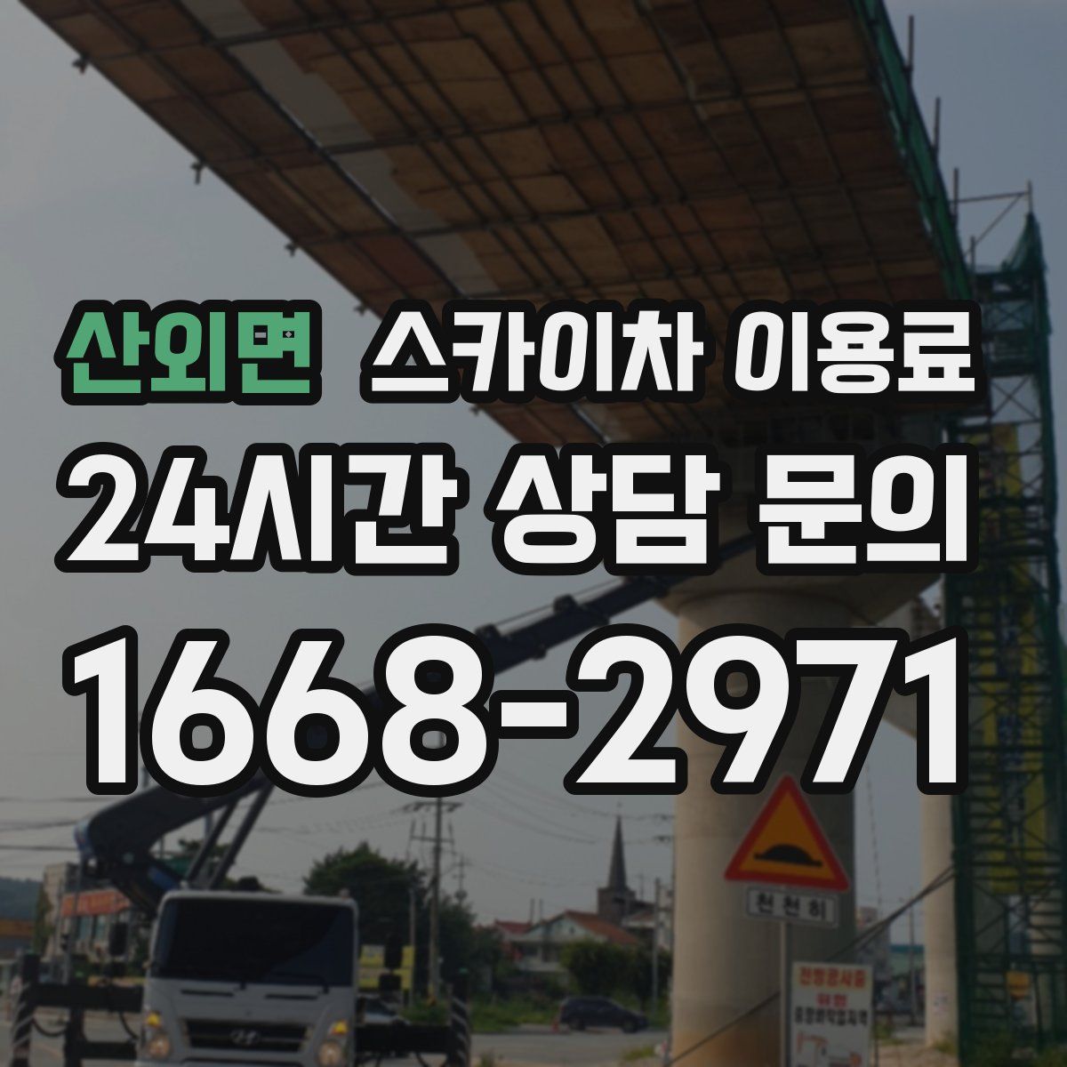 산외면 스카이차 이용료