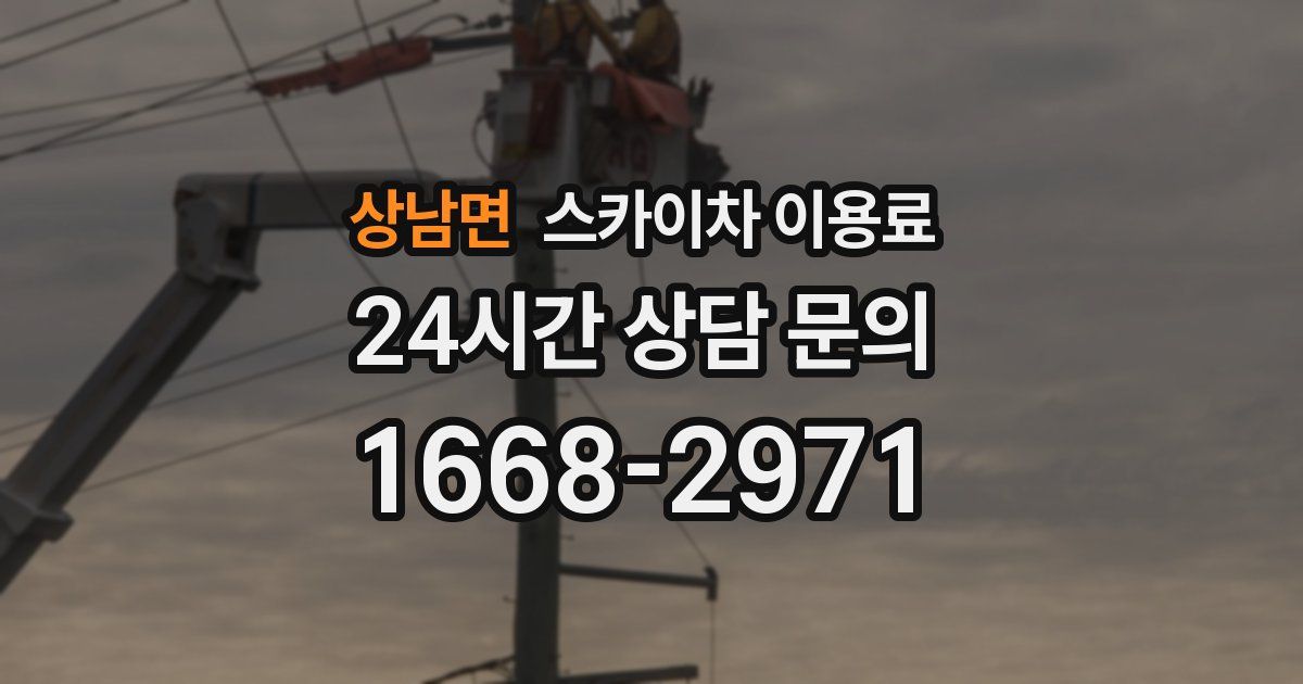 상남면 스카이차 이용료