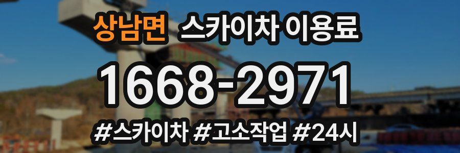 상남면 스카이차 이용료