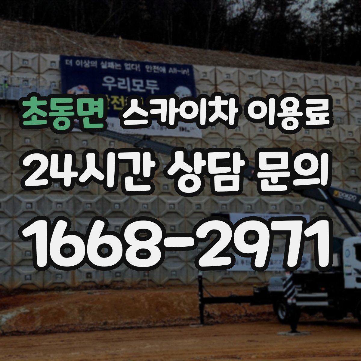 초동면 스카이차 이용료 부담을 줄이기 위한 선택 기준